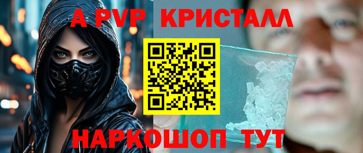 Alpha-PVP VHQ  Alpha PVP СК КРИС  А ПВП  Мценск  Вход с VPN  APVP Соль 