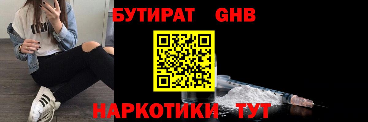 Бутират жидкий экстази Мценск