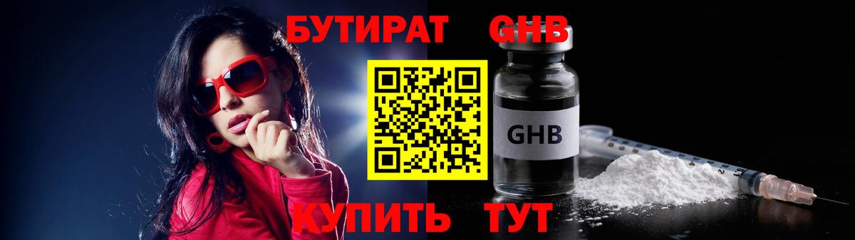 БУТИРАТ 1.4BDO  Бутират  Мценск  Вход с VPN 