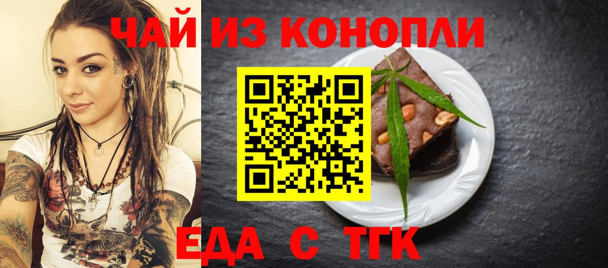 Мценск  Печенье с ТГК конопля  Вход с VPN 