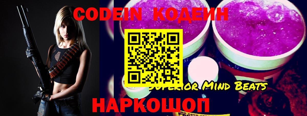 Кодеиновый сироп Lean Purple Drank Мценск