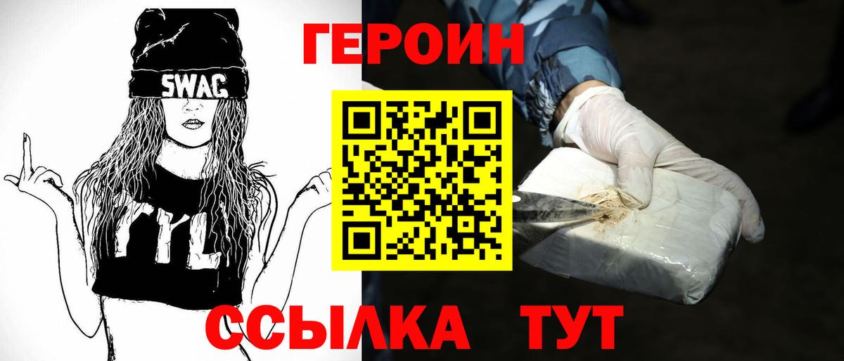 Героин VHQ  Героин  Мценск  Вход с VPN 