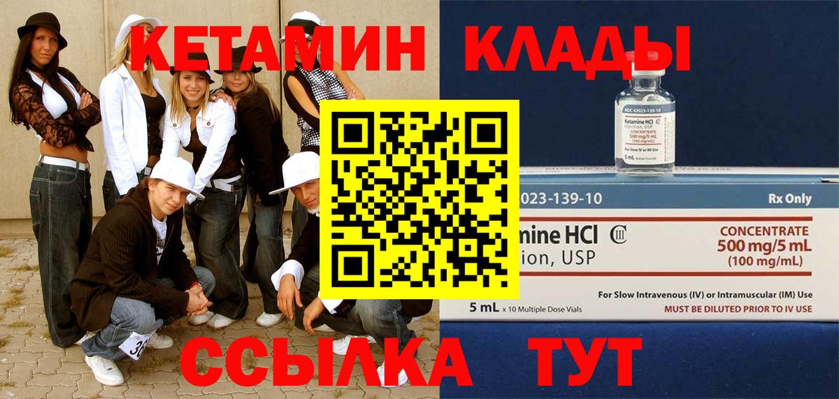 КЕТАМИН ketamine Мценск