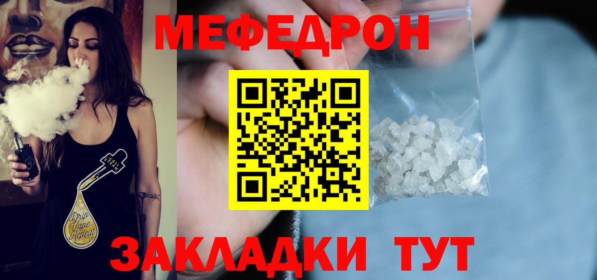 МЕФ 4 MMC  МЕФ  Мценск  МЯУ-МЯУ  МЕФ мука  Вход с VPN 